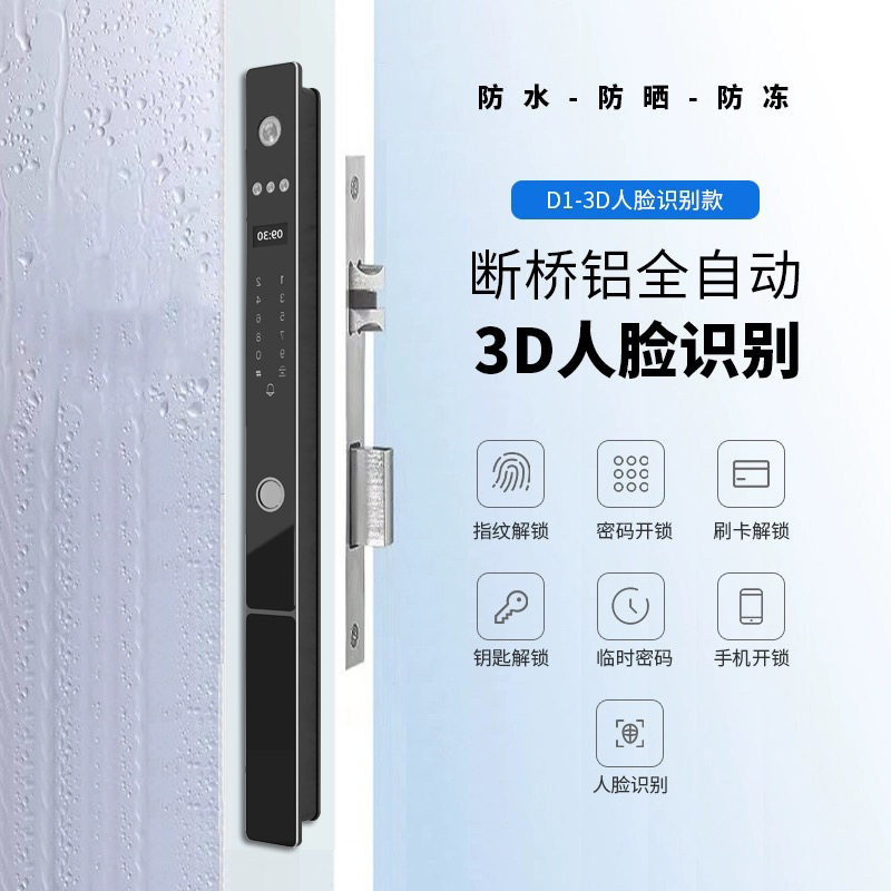 ✅yyo全自动断桥铝指纹锁3D人脸识别防水户外庭院门肯德基门双面