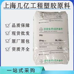 Tpu原料ドイツ科思創 (バイエル9392au押出級射出成形級耐加水分解難燃級プラスチック粒子