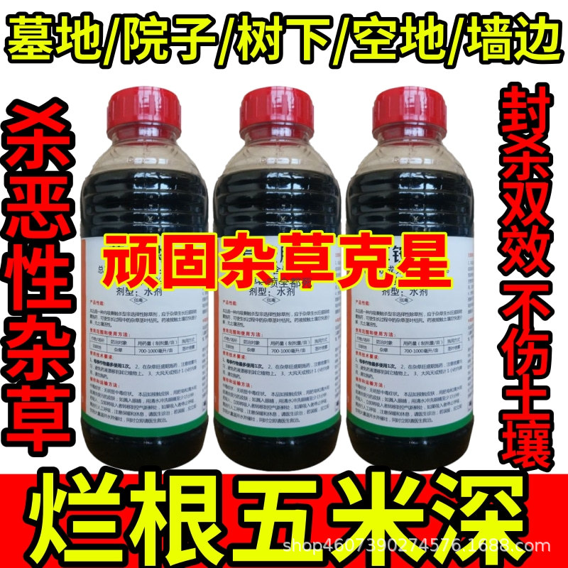 墓地/院子/树下/空地/墙边精草铵膦铵盐除草草安草铵磷草胺磷除牛