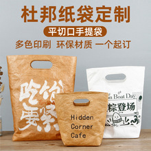 杜邦纸小挎包定制新款环保可手拎袋子手机收纳包手提文件袋印logo