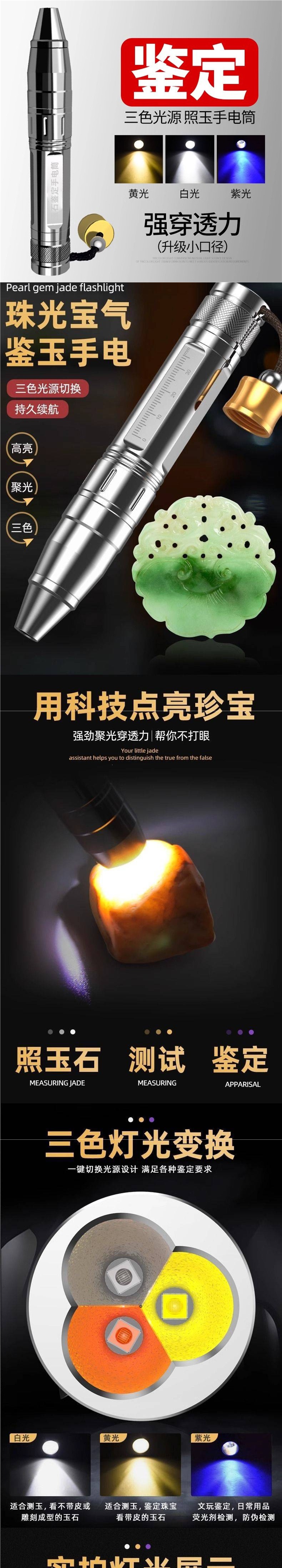 Specialized jade flashlight with strong light for jade identification, money detector, professional jewelry ultraviolet light, rechargeable