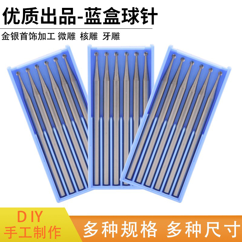 蓝盒牙针核雕牙雕木雕首饰雕刻刀微雕铣刀磨头2.35柄波针打金工具