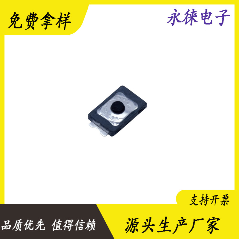 贴片开关厂家2*3*0.6耳机开关TS-023B两脚3*2按键开关