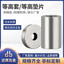 等高套筒螺丝套管钻套衬套冲压模具配件套筒等高垫片锁冲头垫片定