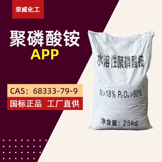 加工定制APP聚磷酸铵防火涂料阻燃剂干粉灭火剂工业级 聚磷酸铵
