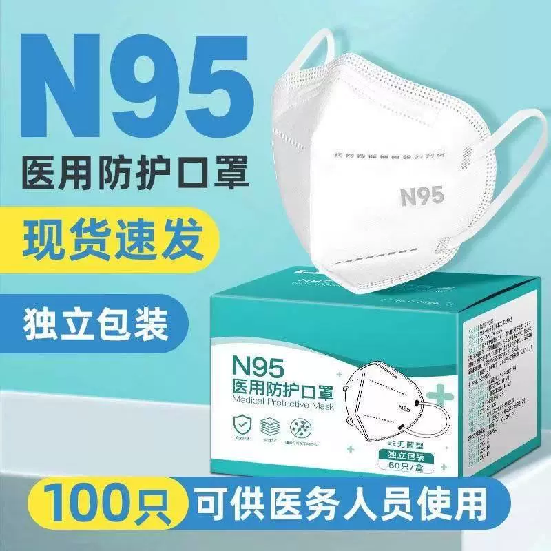医用n95防护口罩五层医用灭菌级n95口罩医用级独立包装批发厂家