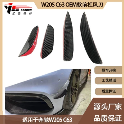 Suitable for 2015-2021 Mercedes-Benz W205 C63 with Carbon Fiber Front Bumper Air Knife and Front Spoiler Air Knife
