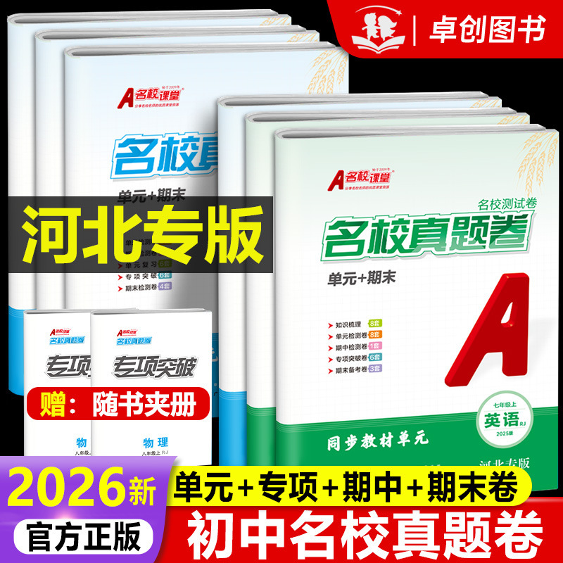 【河北专版】2025秋名校课堂真题卷七年级上册单元期末测试卷卷子|undefined