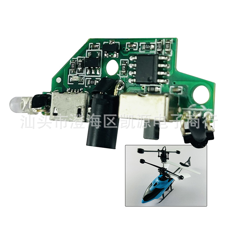 厂家PCBA线路板COB板红外线感应充电直升机飞机玩具电子板PCB