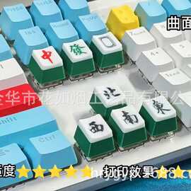 麻将键帽套装 个性机械键盘替换键帽 Mahjong Keycap Set