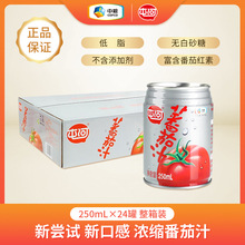 中糧屯河番茄汁250ml*24罐/箱番茄紅素果蔬汁100%果汁國企出品