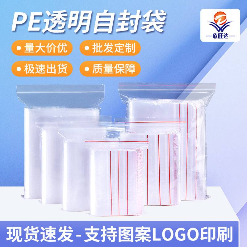 pe自封袋批发透明塑料密封袋食品干果包装袋收纳封口袋印刷logo