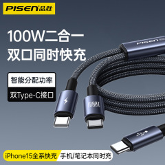 品勝双頭Typec二合一データ線はアップル16華為ノート一引き三速充電ケーブルを適用する