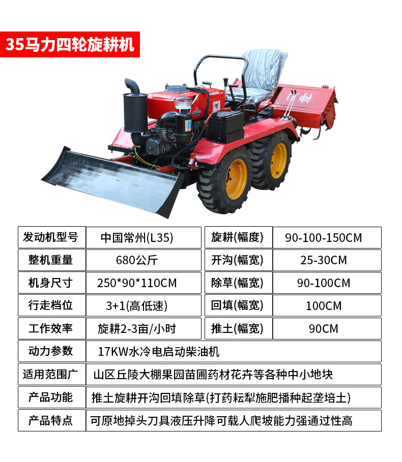 四轮微耕机