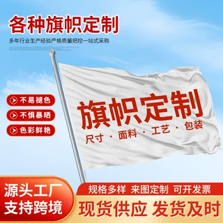 彩旗厂家定做专业印刷LOGO文字广告旗开业标字旗帜手摇旗批发定制