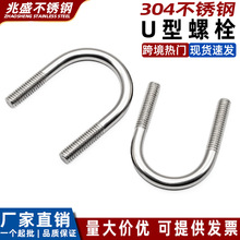 304不锈钢U型螺丝 马蹄扣骑马卡抱箍线管固定U形夹螺栓M6M8M10