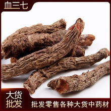 血三七 红三七 扭子七 盘龙七根500克批发大货从优  初级农产品