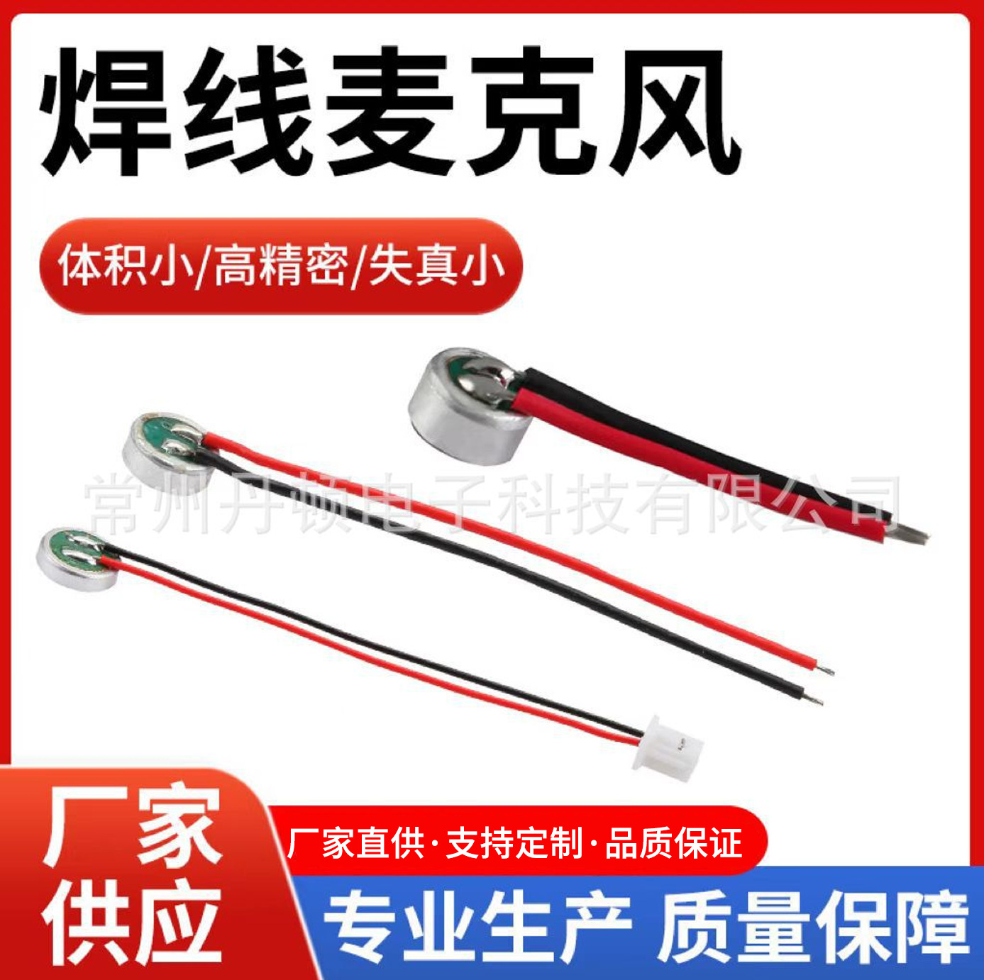 4015焊线麦克风咪头驻极体电容式麦克风MIC安防IPC用抗干扰防水