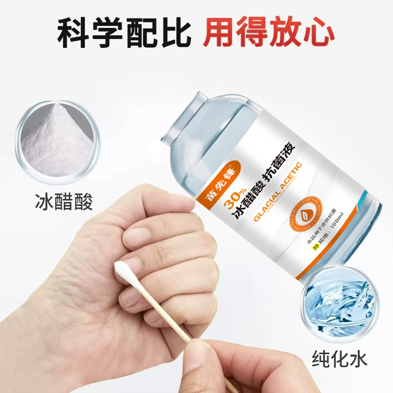 【48小时内发货】苗先锋冰醋酸喷剂 冰醋酸30%外用喷剂苗先锋冰醋|undefined