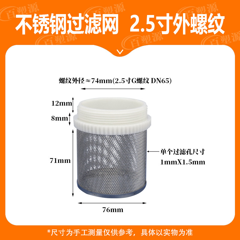 2.5寸外丝 不锈钢过滤网.jpg