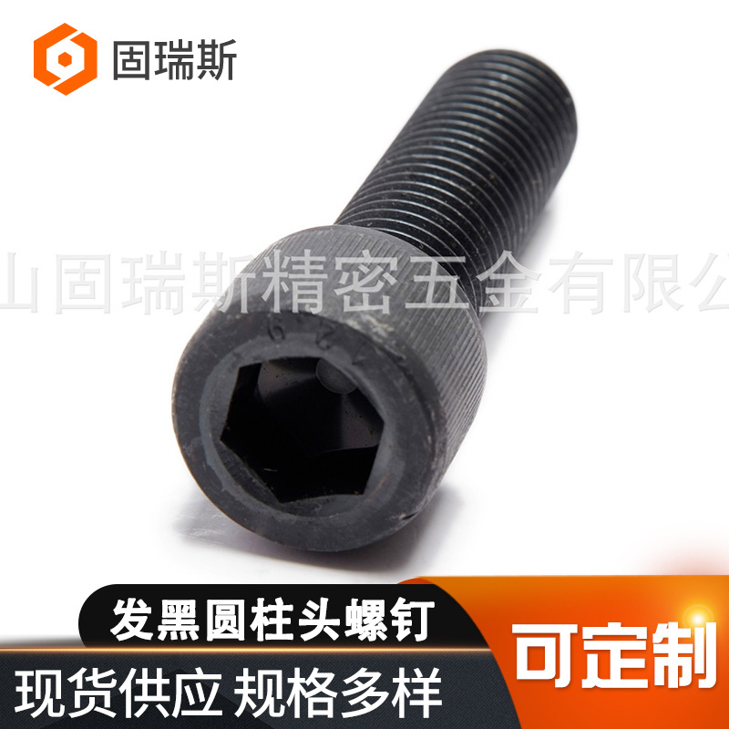 内六角带柱机螺钉厂家现货供应碳钢发黑DIN912圆柱头内六角螺丝