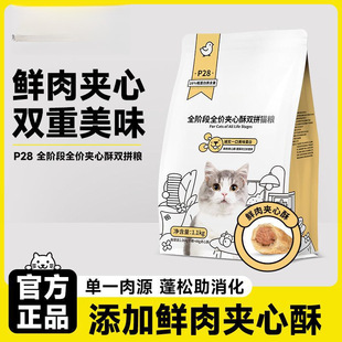 Honest One-Bite 28 Freeze-Dried Dual Flavor Cat Food with Fresh Meat Filling, Premium Meat Source, Suitable for Adult and Kitten Cats