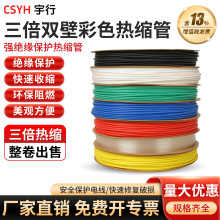 双壁管含胶热缩管加厚防水绝缘套管三倍热缩2.4~120MM电工热塑管