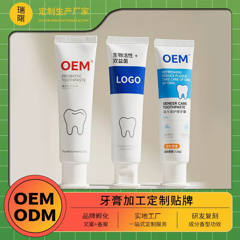 益生菌海盐小苏打砭石牙膏贴牌牙膏定制工厂亮白修护健齿牙膏代工