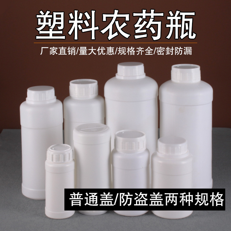 200 250 500 1000ml毫升化工瓶 白色农药瓶 样品试剂塑料分装瓶