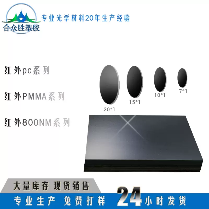 专业20年生产高透滤光片红外板 红外滤光膜 , 研发高透红外滤光片