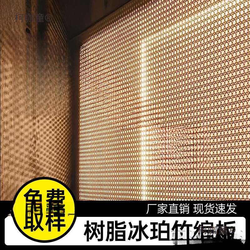 PETG树脂竹编板冰珀板冰裂板云丝板竹编饰面板隔断亚克力装麦太保