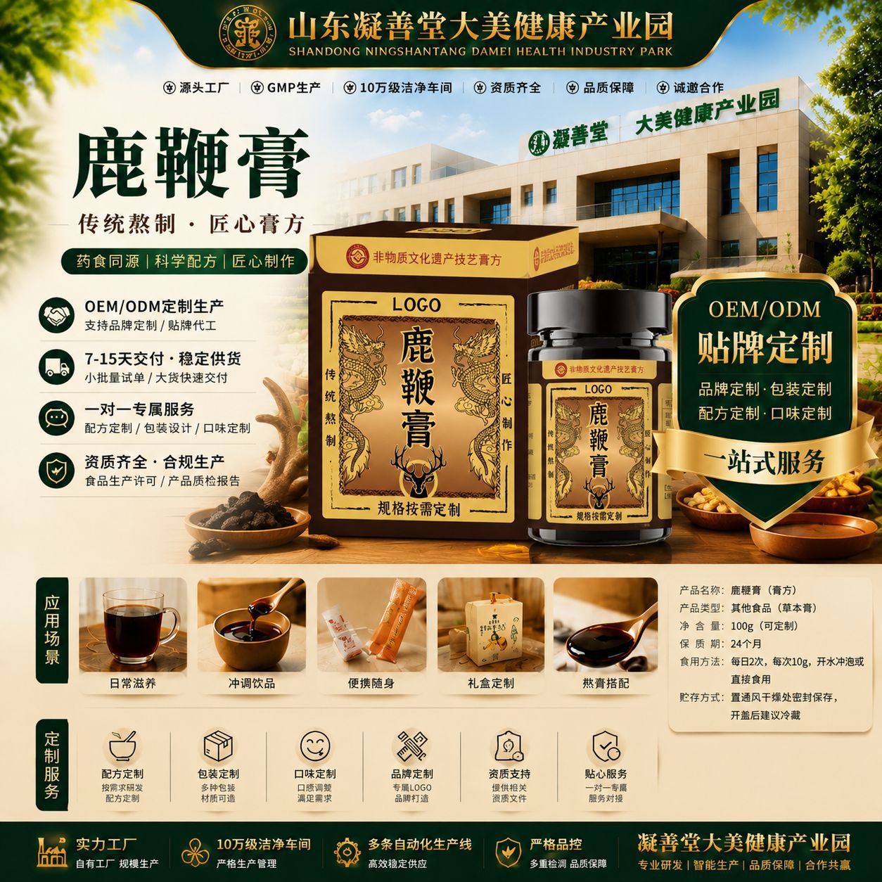 Deer Whip Herbal Paste (Lu Bian Gao) — Custom Herbal Concentrate with Maca, Goji & Polygonatum overview
