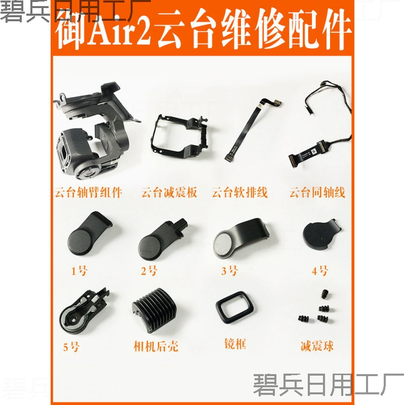 Подходит для DJI DJI air2, ось подвеса, крышка кабеля двигателя, амортизирующая пластина, крышка в сборе, аксессуары для камеры