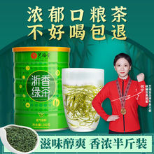 艺福堂2024春茶口粮茶叶浙香绿茶250g高山云雾半斤装散装绿茶正品