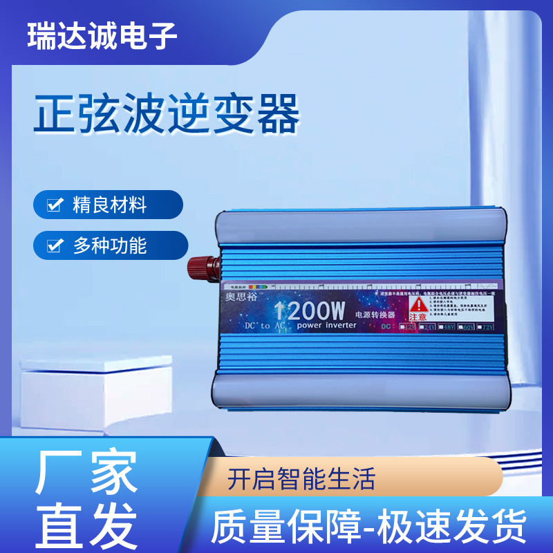 特价正弦波源头工厂直销跨境热销户外车载家用智能纯正弦波逆变器