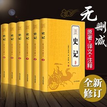 史记全册正版原著全套青少年版文言文白话文译文原版中国历史史书