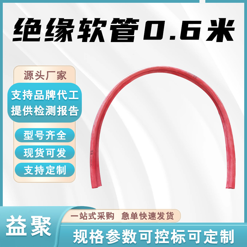 软质绝缘遮蔽罩0.6m绝缘软管橡胶绝缘导线管电力安全护管