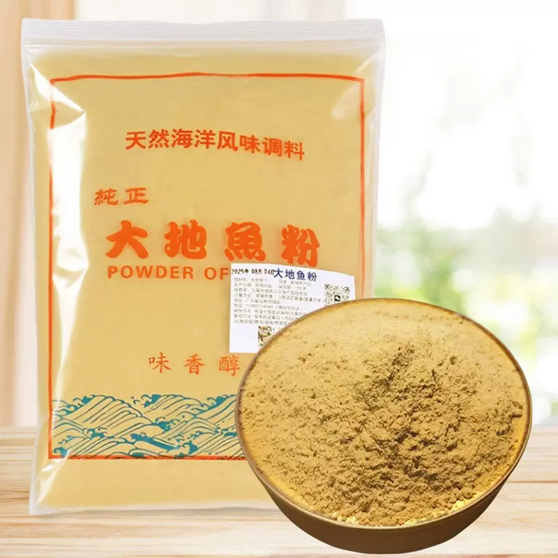 深海大地鱼粉汕尾餐饮广东云吞面比目鱼粉砂锅粥食品提鲜调味品