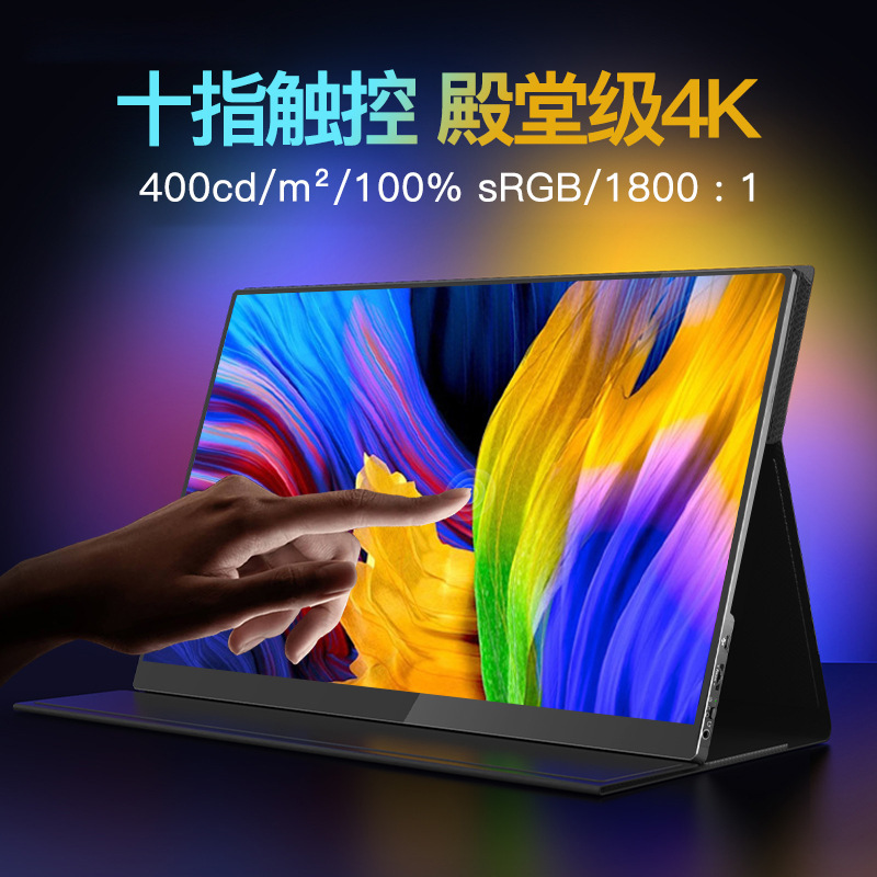 2025 New Portable Display 15.6-Inch 4K Touch Expansion 144Hz External Switch Portable Screen
