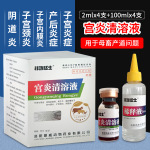 兽药兽用宫炎清溶液牛羊猪子宫内膜炎蓄脓产后康感染宫炎净灌注液