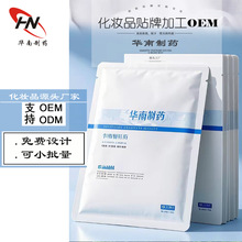 护肤品贴牌oem 抗初老面膜贴牌定制 贴片面膜 蚕丝面膜代加工