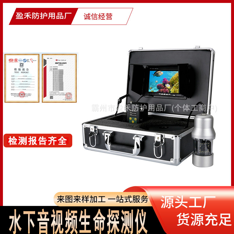 水下音视频生命探测仪监控可视钓鱼检测仪潜水深水可视探测仪器