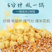 东北爆米花玉米粒斤3斤球形玉米爆米花专用原料家庭商用批发5斤厂