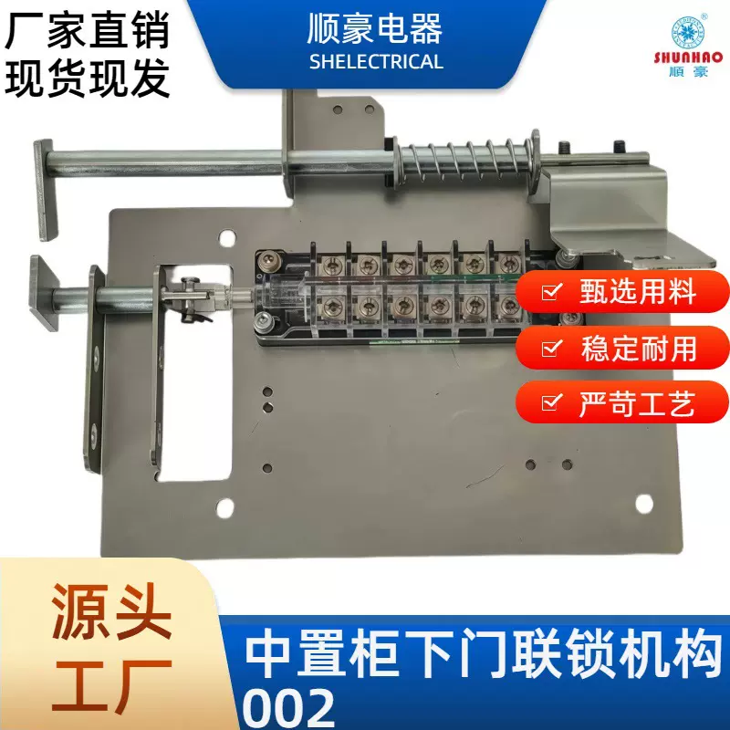 高压中置柜下门联锁装置KYN28-12V中置柜成套配件下门联锁机构02