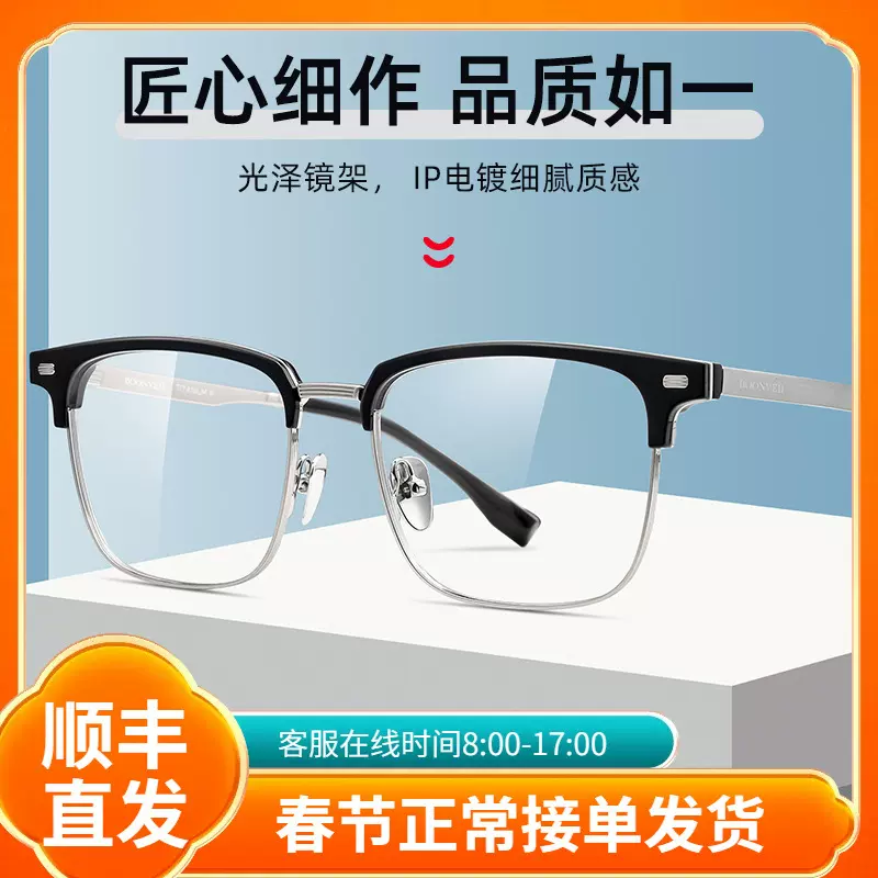 BW7001V纯钛近视眼镜男款潮可配度数超轻大脸商务 防蓝光眼睛框架