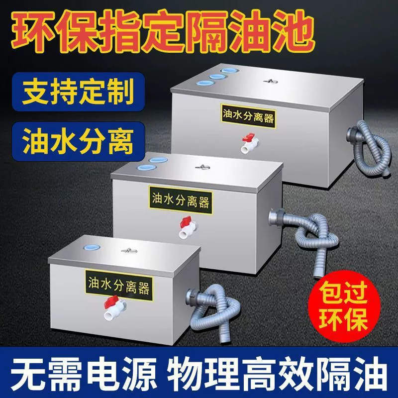 Масляная вода сепаратор кухня кейтеринг дом бизнес-отель канализационный канализационный масляный резервуар из нержавеющей стали