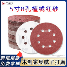 跨境热销5寸8孔红砂125mm圆盘砂木制品家具抛光打磨砂纸植绒砂纸
