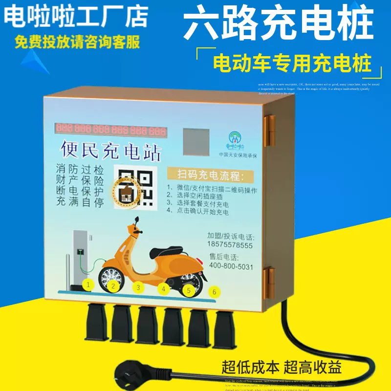 六路电动车充电桩小区便携式电瓶车充电站电动自行车快速充电插座