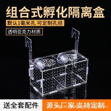 鱼缸隔离盒透明亚克力孵化盒孔雀鱼繁殖盒迷你鹦鹉分隔盒苗繁殖箱