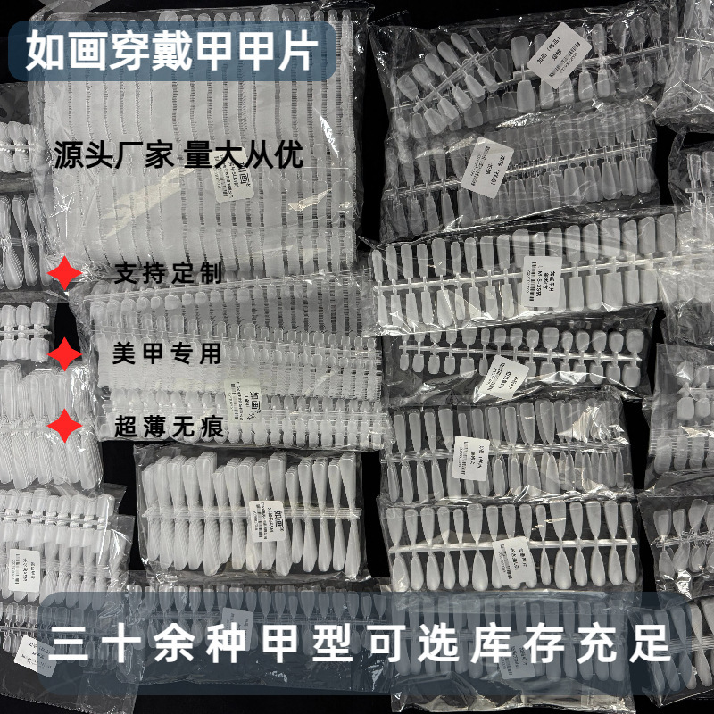 Wearable Nail Tips, Divided into Sizes, Spray-Coated Base Nails, Uv Printed Nail Tips, Nail Salon-Specific Nail Tips, Fake Nails